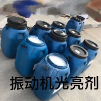 振動機(jī)光亮劑