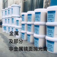 不銹鋼精拋膏AM-73