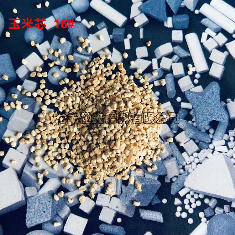 玉米芯磨料16#