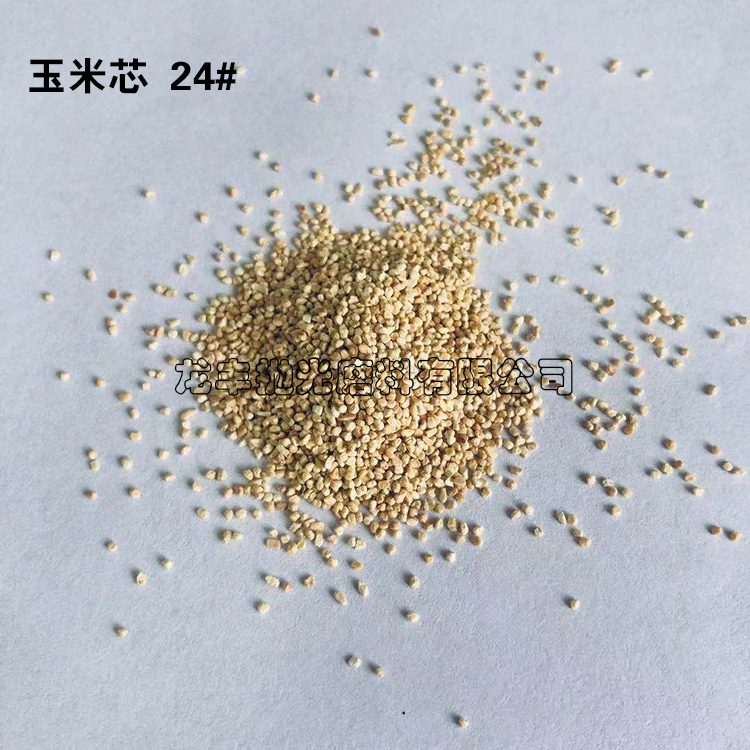 玉米芯磨料24#